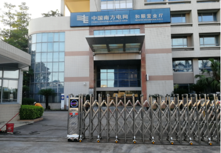 英龍智能不銹鋼電動(dòng)伸縮門(mén)入駐中國(guó)南方電網(wǎng)和順營(yíng)業(yè)廳